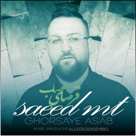 دانلود آهنگ سعید ام تی قرصای اعصاب 1 Saeed MT Ghorsaye Asab